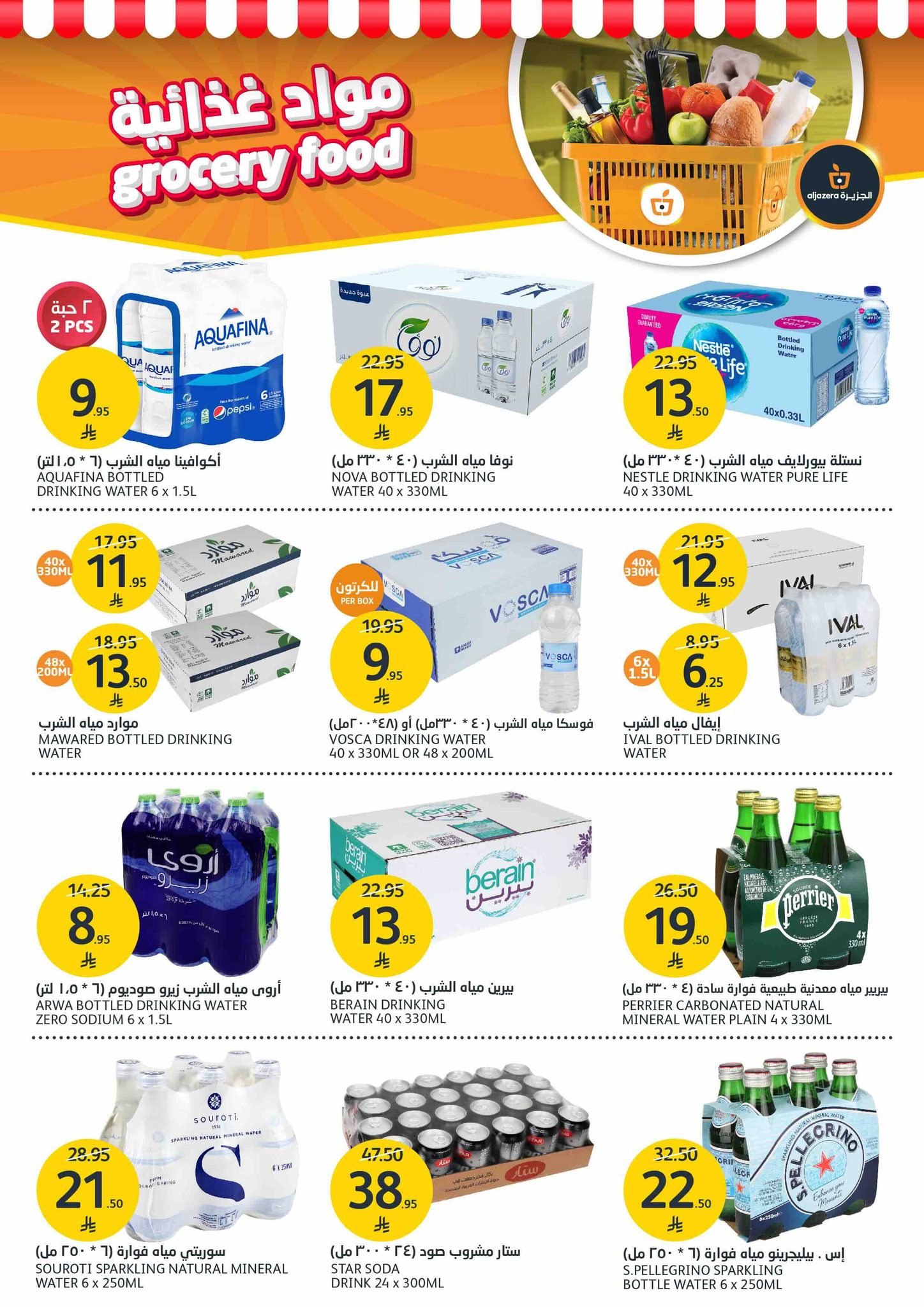 aljazera-markets offers from 2jul to 5jun 2025 عروض أسواق الجزيرة من 2 يوليو حتى 5 يونيو 2025 صفحة رقم 18